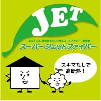 スーパージェットファイバー